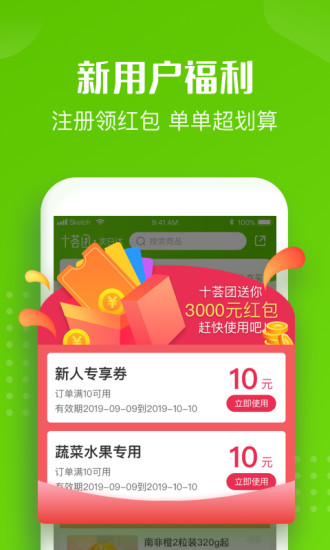 十荟团安卓团长端 V1.0.6