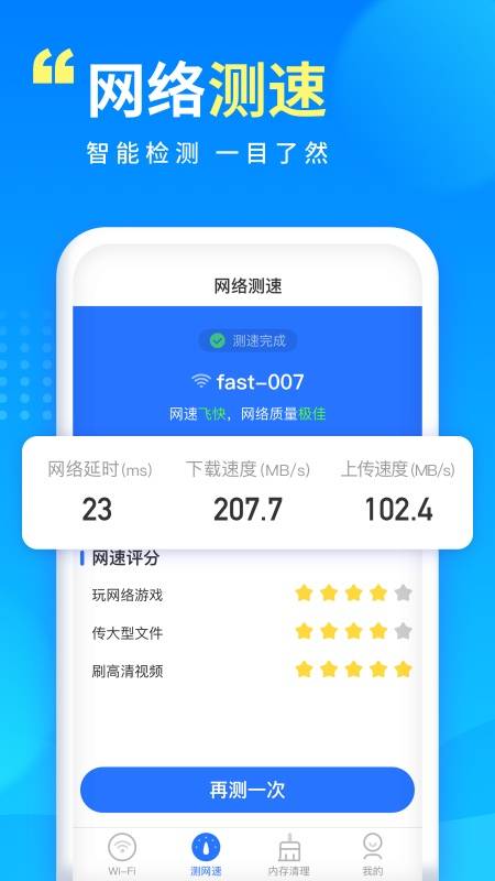 WiFi密码万能连接 1.0