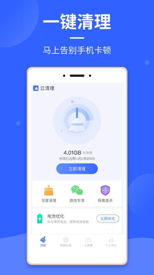 云清理大师安卓版 V1.1.4