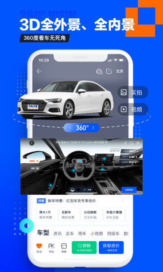 汽车之家安卓版 V10.18.1