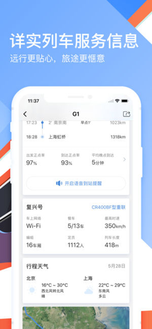 高铁管家ios版 V 6.6