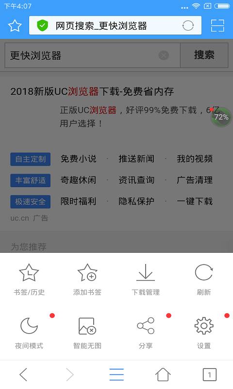 更快浏览器安卓版 V3.0.7