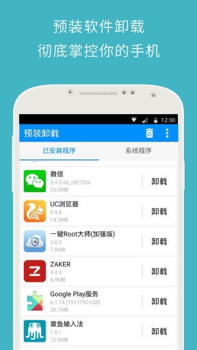 一键root大师安卓版 V1.0