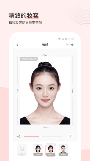 最美证件照安卓2021版 V2.0.2
