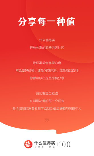 什么值得买安卓官方版 V10.0.1