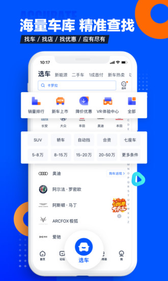 汽车之家安卓版 V10.18.1