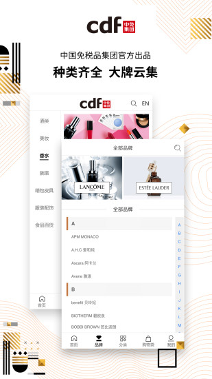 cdf海南免税安卓版 V3.5.1