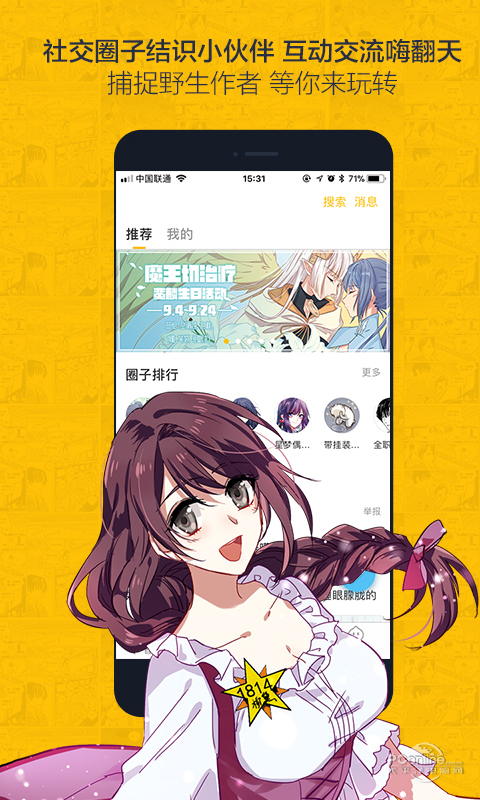 大角虫漫画安卓版 V3.2.0