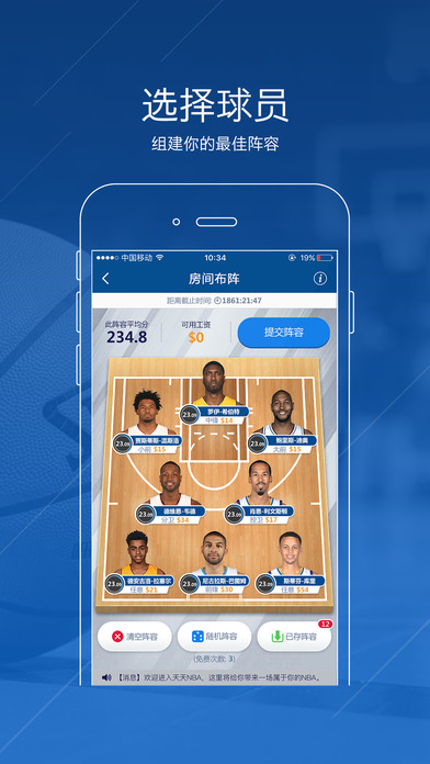 天天NBA安卓版 V2.0