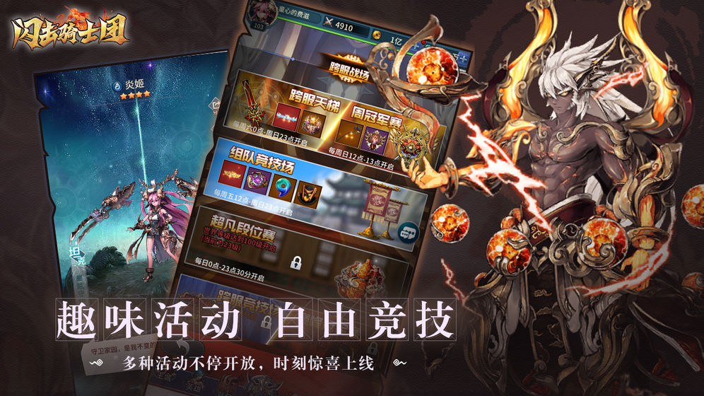 闪击骑士团安卓版 V1.0.0