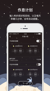 早睡飞船安卓版 V3.3.3.3