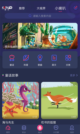 央视少儿安卓旧版 V2.4.2