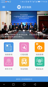 武汉地铁安卓版 V4.1.0