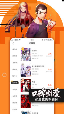 腾讯漫画app下载安卓版 V1.0