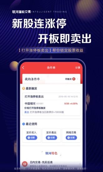 中国银河证券安卓正式版 V3.0.3