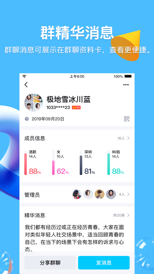 QQ安卓版 V8.6