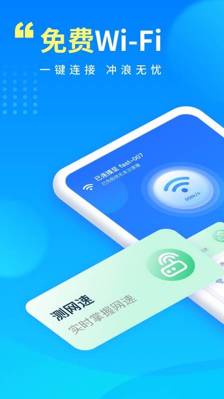 WiFi密码万能连接 1.0