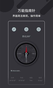 万能指南针安卓版 V1.0.1