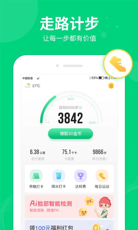 嗨步安卓版 V1.2.6