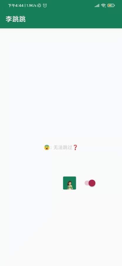 李跳跳安卓版 V1.2