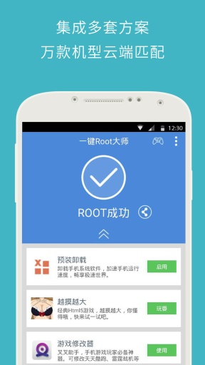 一键root大师安卓版 V1.0