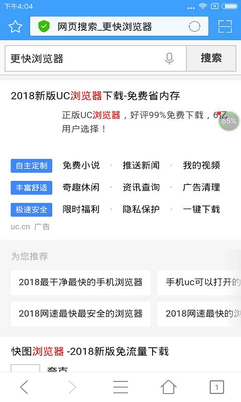 更快浏览器安卓版 V3.0.7