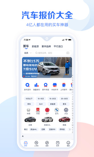 汽车报价大全安卓版 V10.13