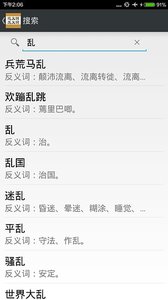 近义词反义词安卓版 V2.5.1