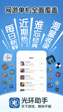 光环助手安卓版 V1.0