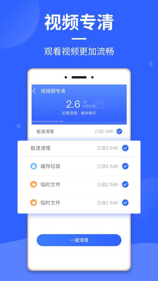 云清理大师安卓版 V1.1.4