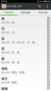 近义词反义词安卓版 V2.5.1