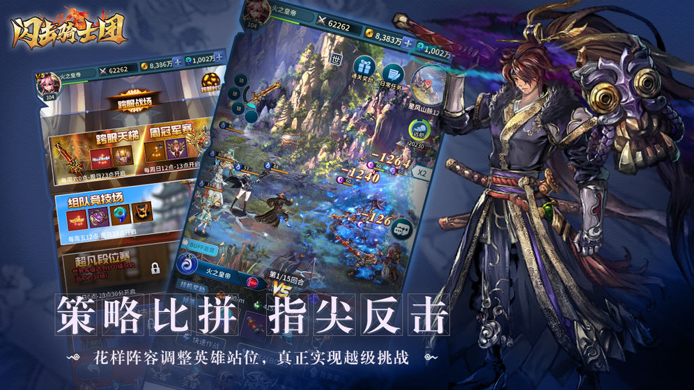 闪击骑士团安卓版 V1.0.0