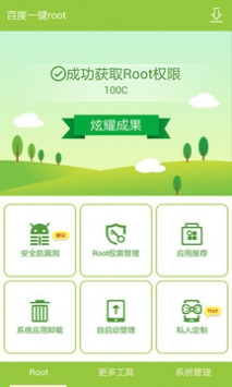 百度一键Root安卓版 V2.8.6