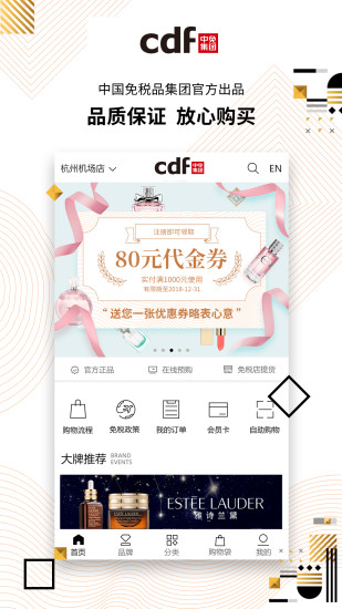 cdf海南免税安卓版 V3.5.1