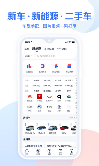 汽车报价大全安卓版 V10.13