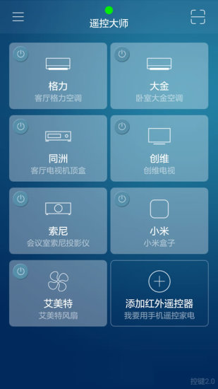 遥控大师安卓版 V8.4.0