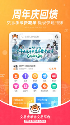 交易虎安卓版 V3.4.1