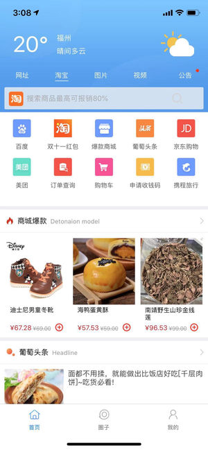 葡萄浏览器ios版 V4.3.2