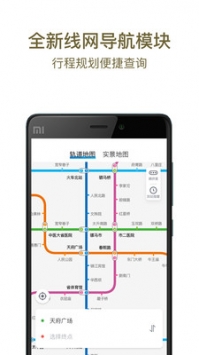 成都地铁线路图安卓2021版 V2.6.5