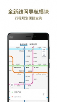 成都地铁线路图安卓2021版 V2.6.5