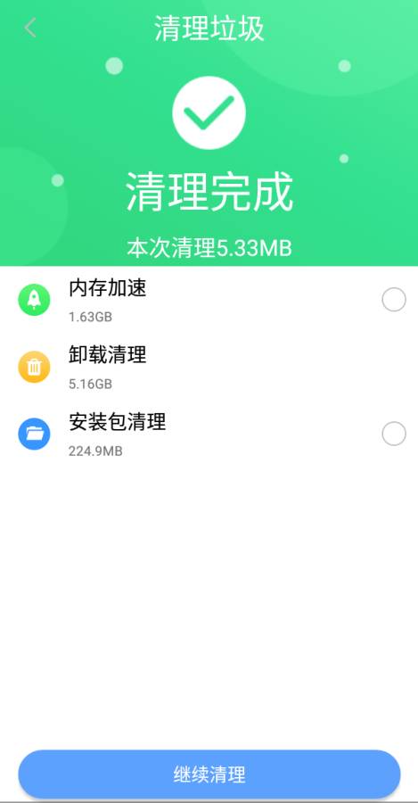 垃圾清理助手安卓版 V1.0