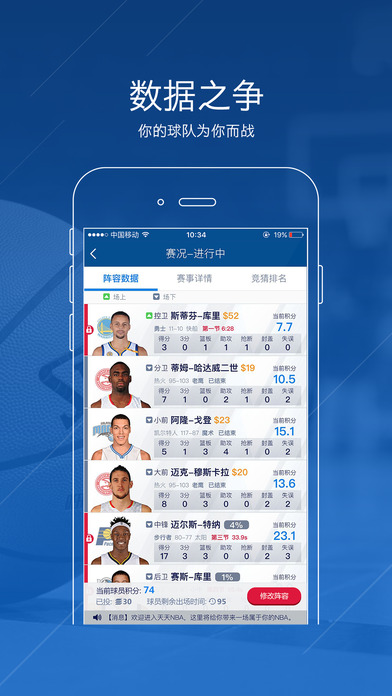 天天NBA安卓版 V2.0