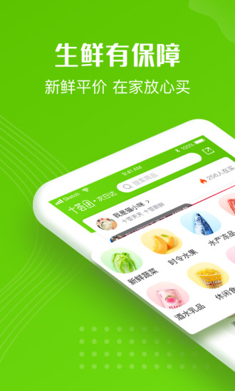 十荟团安卓团长端 V1.0.6