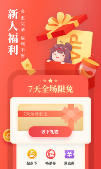 起点读书安卓2019版 V7.9.99