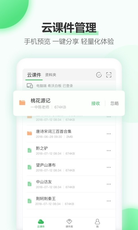 希沃白板安卓官方版 V2.0.0.8341