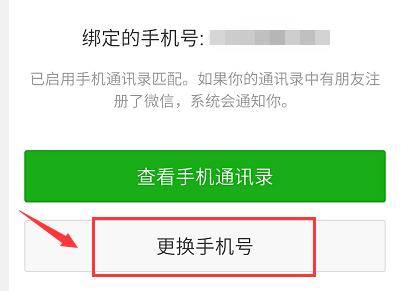 微信怎么解绑手机号？微信解绑手机号方法