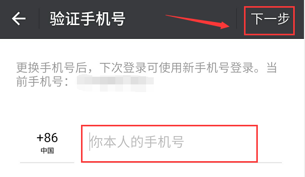 微信怎么解绑手机号？微信解绑手机号方法