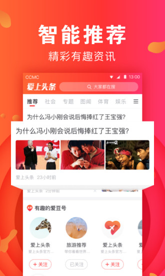 爱上头条安卓版 V1.3.5