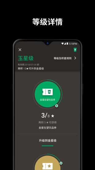 星巴克中国安卓版 V7.0.2