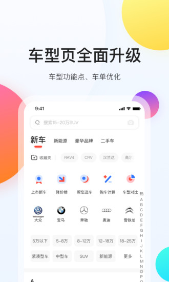 易车安卓版 V10.2.0